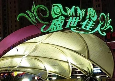 建华那个真空ktv陪酒玩的开-英皇国际KTV消费价格点评